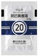 防已黄耆湯