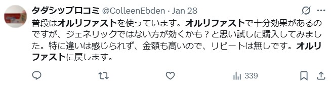 オルリファスト口コミ2