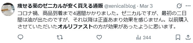 オルリファスト口コミ3